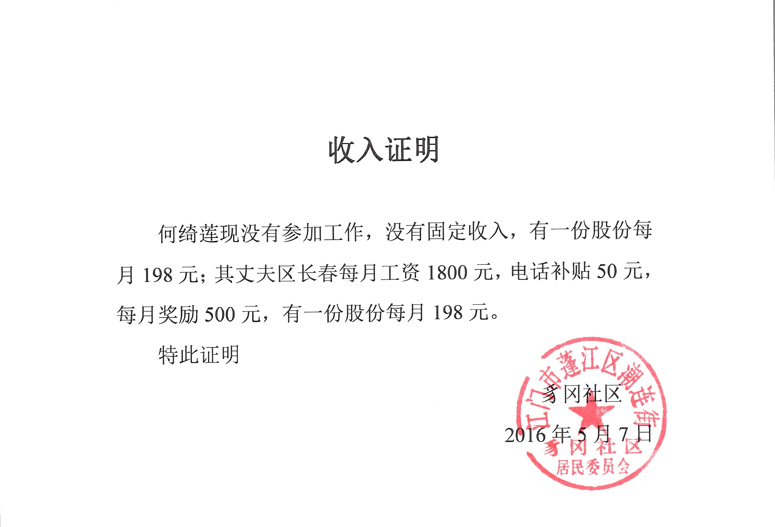 收入证明